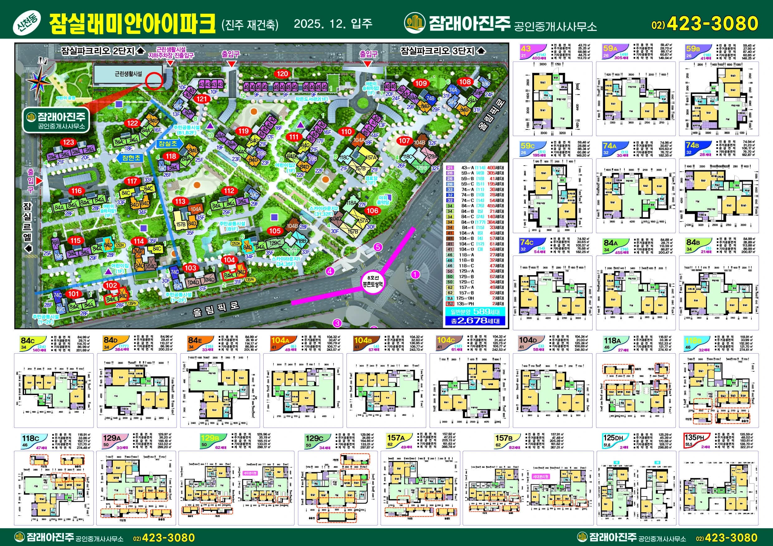 잠실래미안아이파크 단지 배치도