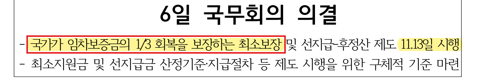 국토교통부 보도자료 10월 6일 원문 — 형광펜은 이 글에서 다룬 부분