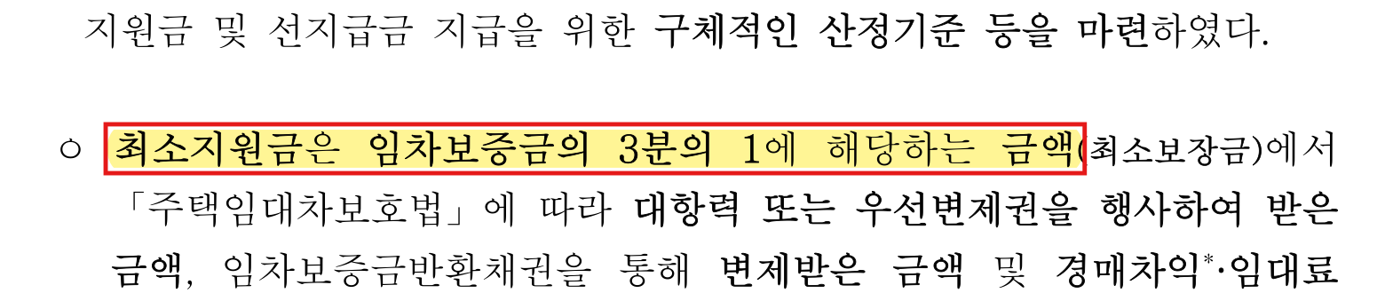 국토교통부 보도자료 10월 6일 원문 — 형광펜은 이 글에서 다룬 부분