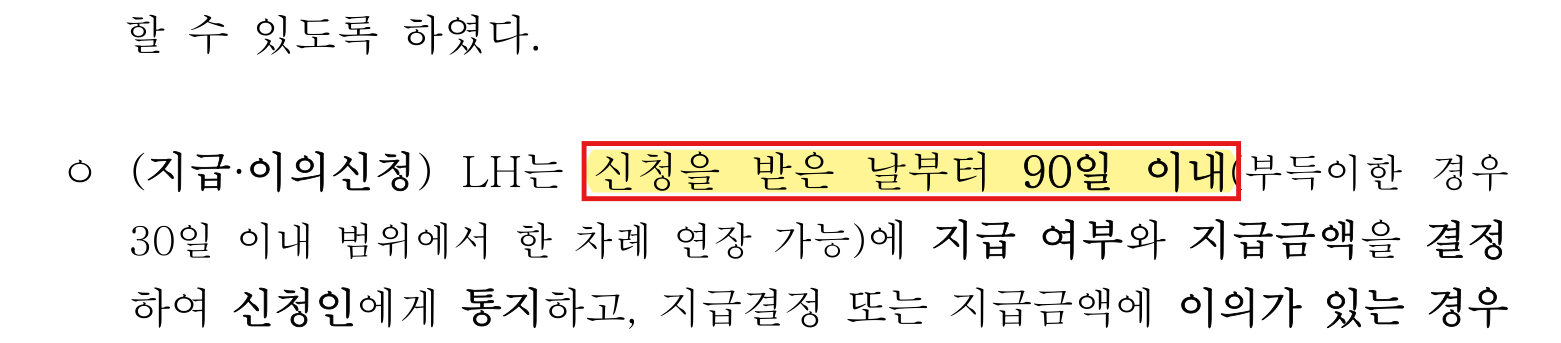 국토교통부 보도자료 10월 6일 원문 — 형광펜은 이 글에서 다룬 부분
