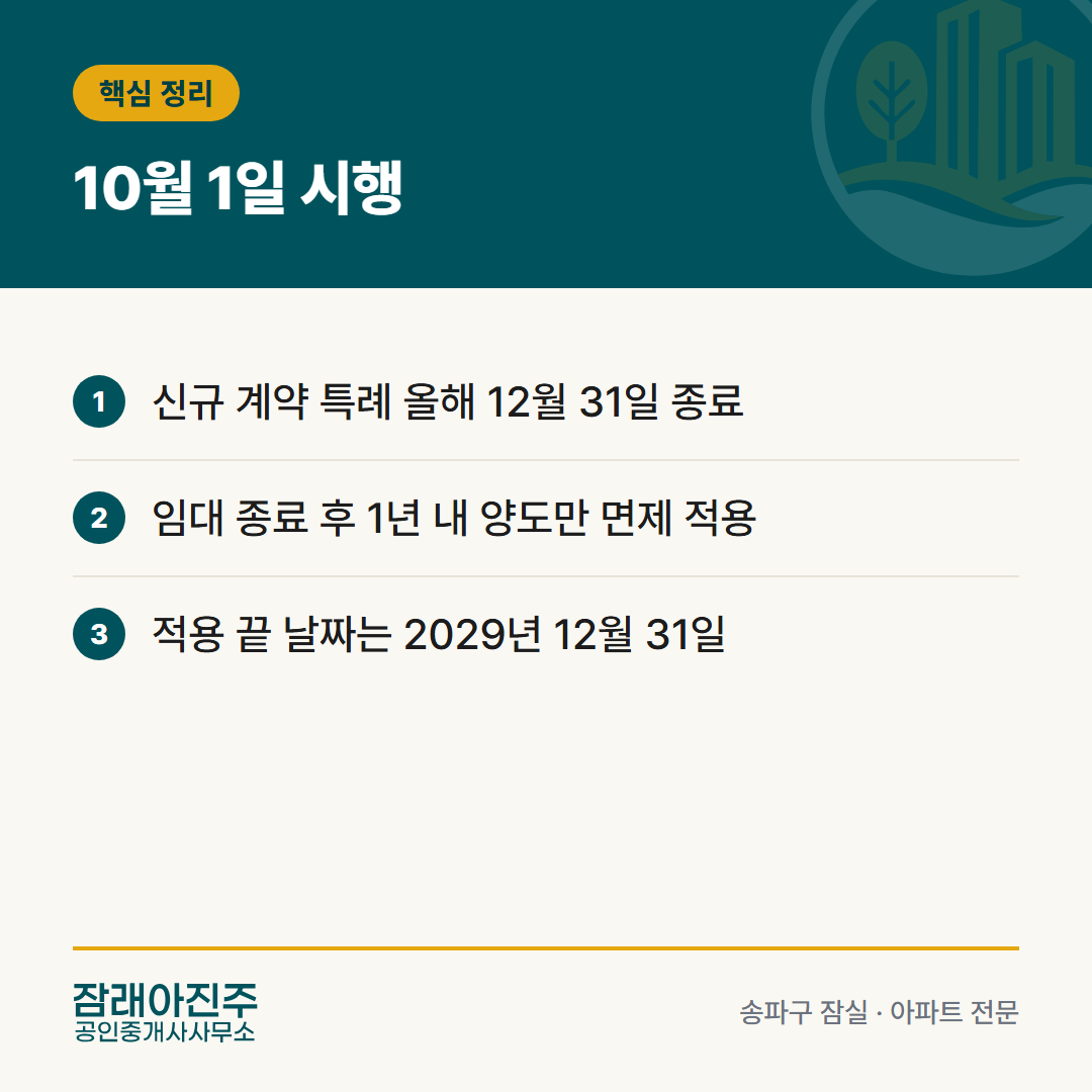10월 1일 시행