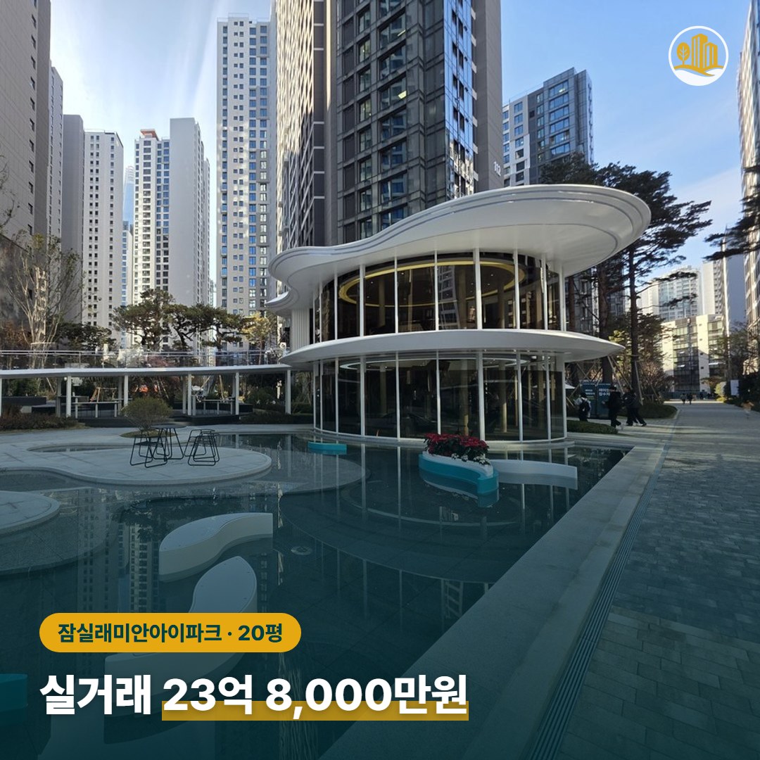 잠래아 수경시설과 커뮤니티동 전경