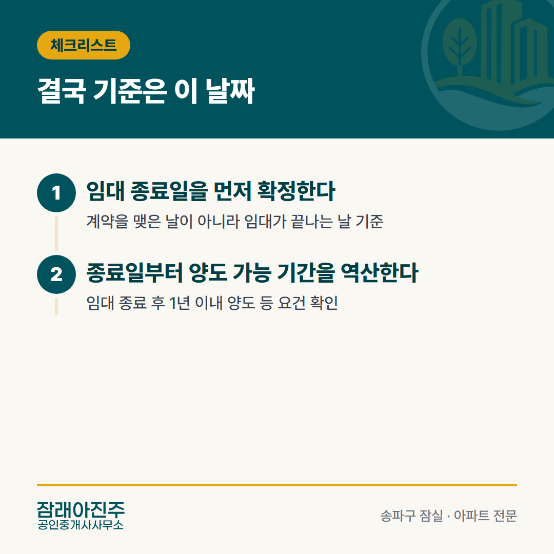 결국 기준은 이 날짜