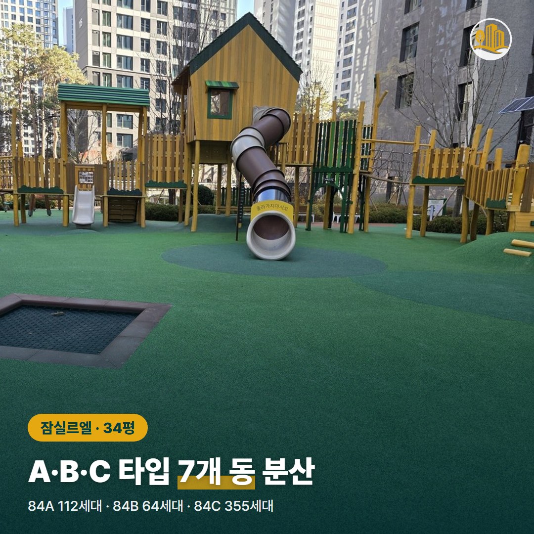잠실르엘 단지 내 놀이터와 동 외관