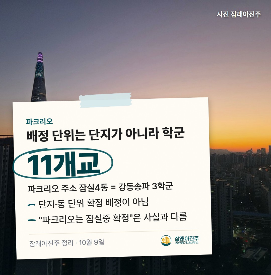 배정 단위는 단지가 아니라 학군