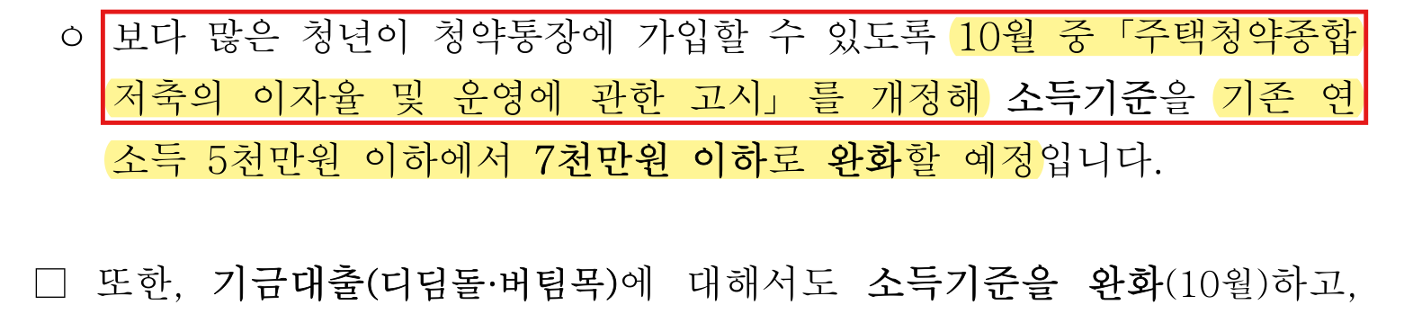 정책브리핑 보도자료 10월 12일 원문 — 형광펜은 이 글에서 다룬 부분