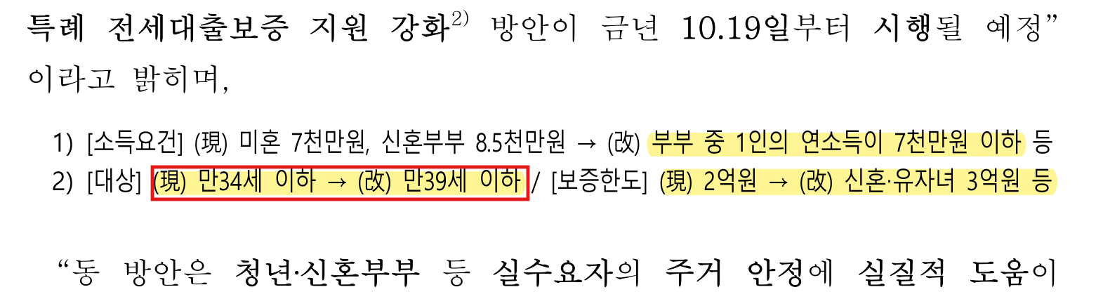 금융위원회 보도자료 10월 15일 원문 — 형광펜은 이 글에서 다룬 부분