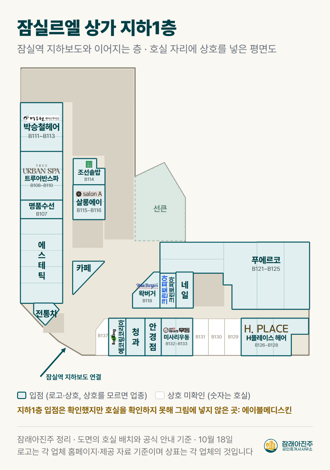 잠실르엘 상가 지하1층 평면도 — 호실 자리에 상호 (도면의 호실 배치를 새로 그림)