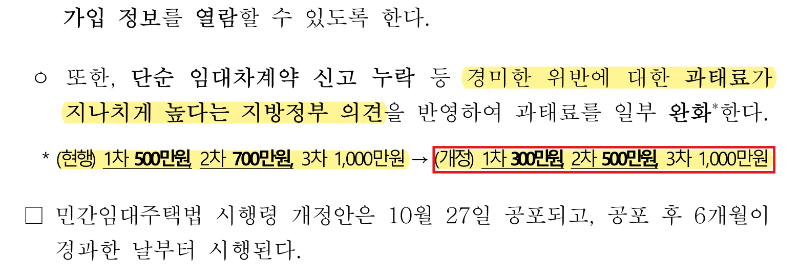 국토교통부 보도자료 10월 20일 원문 — 형광펜은 이 글에서 다룬 부분