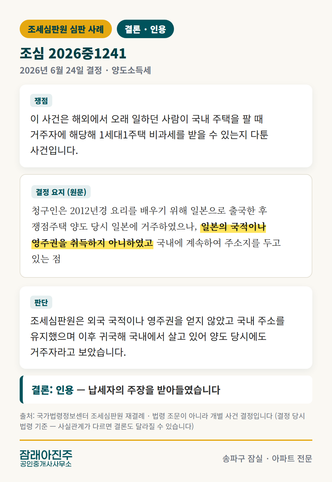 조심 2026중1241 결정 요지 (조세심판원)